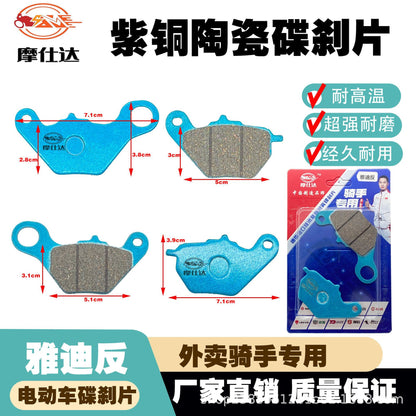 Motorcycle Brake Pads Disc Ceramic Sintered
